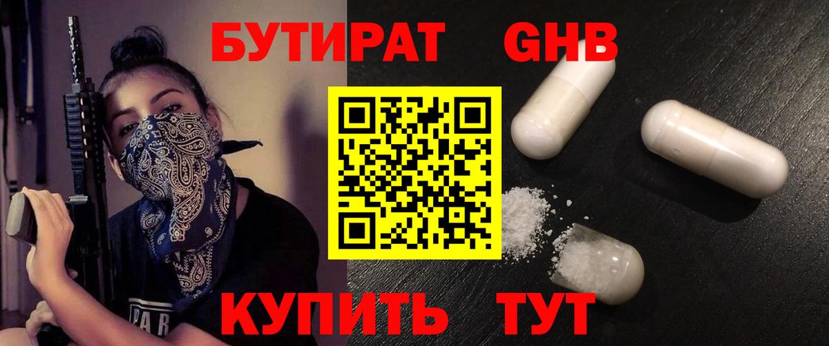 Нарткала  Бутират  Вход с VPN  БУТИРАТ жидкий экстази 