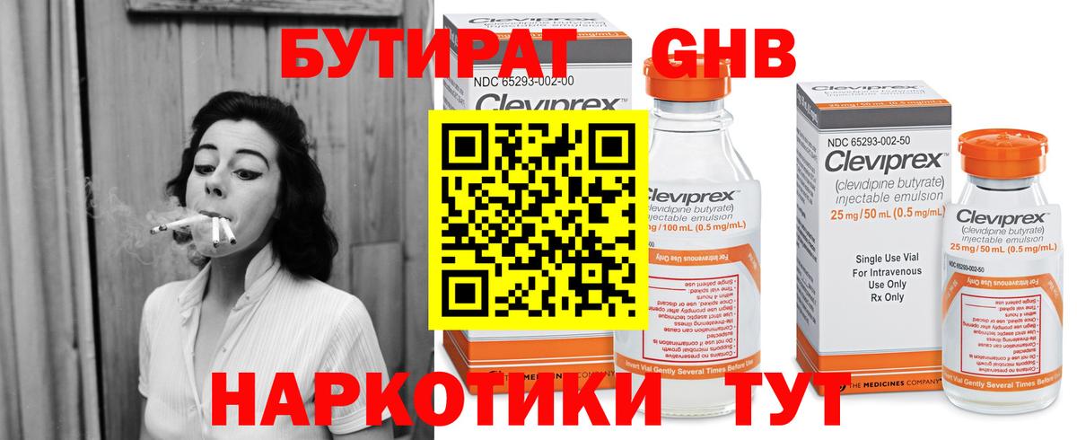 БУТИРАТ 1.4BDO Нарткала