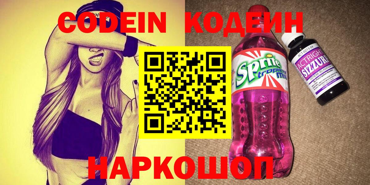 Кодеиновый сироп Lean напиток Lean (лин)  Вход с VPN  Нарткала 