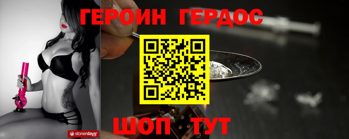 ГЕРОИН белый Нарткала