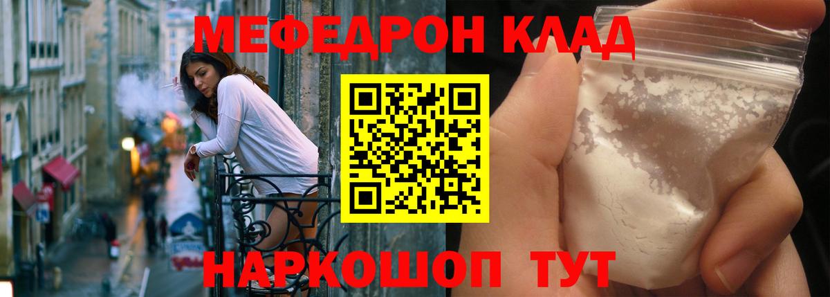 Меф мяу мяу кристаллы Нарткала
